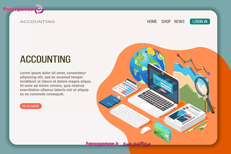 بخش های ضروری یک وب سایت حسابداری چیست؟
