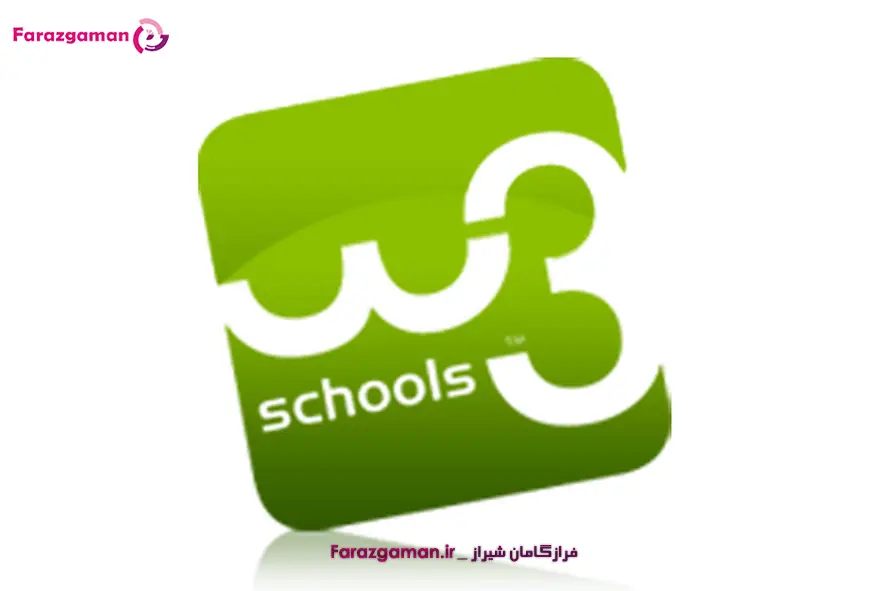 سایت آموزشی w3schools